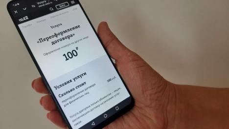 Tele2 первой запустила функцию смены владельца номера онлайн