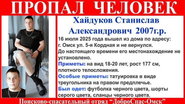 Не вернулся домой: в Омске пропал парень с татуировкой в виде треугольника