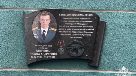 Мемориальную табличку в честь погибшего бойца СВО разместили в Новосибирске