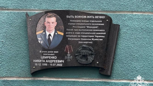 Мемориальную табличку в честь погибшего бойца СВО разместили в Новосибирске