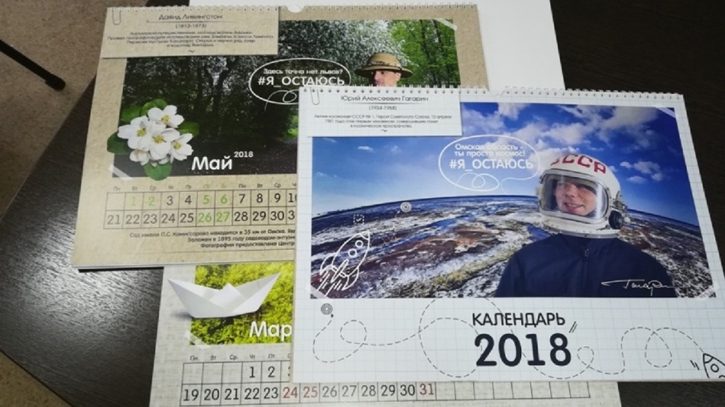 Министерство культуры пытается удержать омичей в Омске с помощью календаря