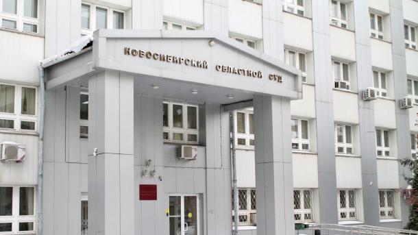 Новосибирский суд оставил сектантам в силе приговор за экстремизм
