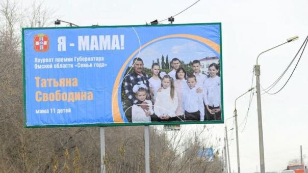 В Омске перед Днём матери появились баннеры «Я — мама!»