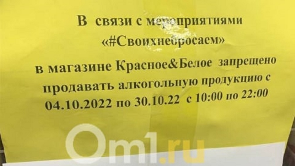 В магазинах в центре Омска начали вводить запрет на продажу алкоголя