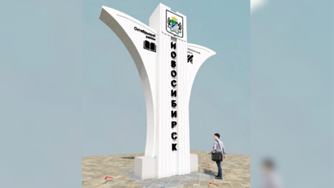 На границе двух районов в Новосибирске установят крылатую стелу