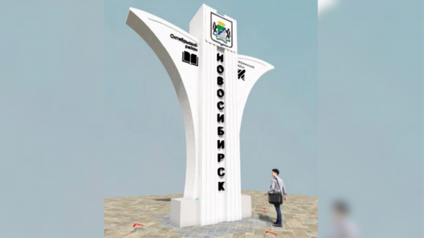 На границе двух районов в Новосибирске установят крылатую стелу
