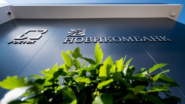 Новикомбанк подвёл итоги 30 лет деятельности