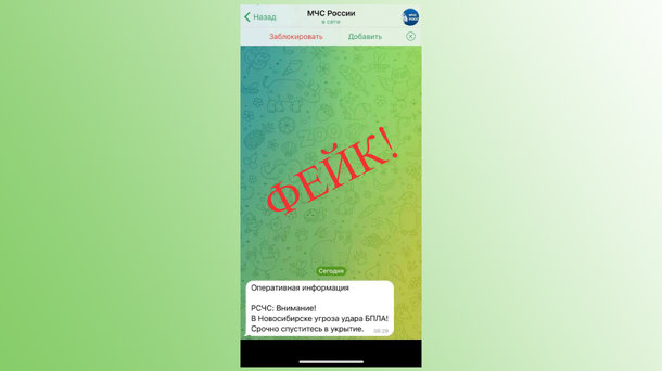 Новосибирцы получают сообщения об угрозе удара беспилотниками