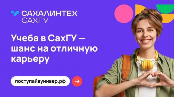 Сахалинский университет: кто его выбирает и почему