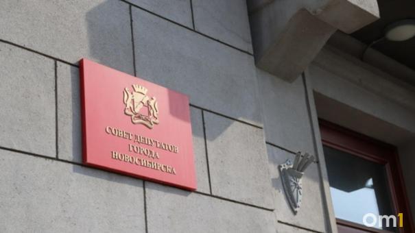 Депутаты Новосибирска утвердили бюджет на 2025 год: дефицит — 1,3 миллиарда