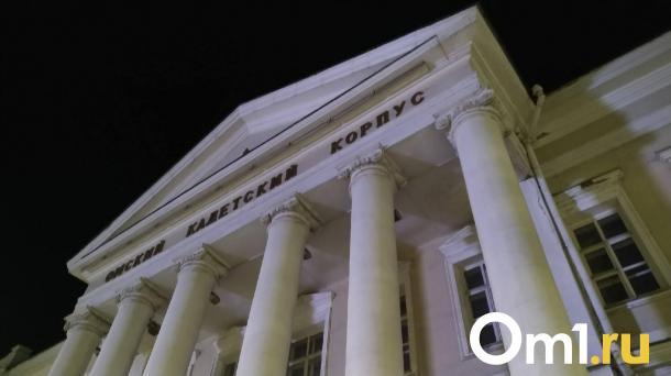 В Омске обследуют Кадетский корпус за 3,5 миллиона рублей