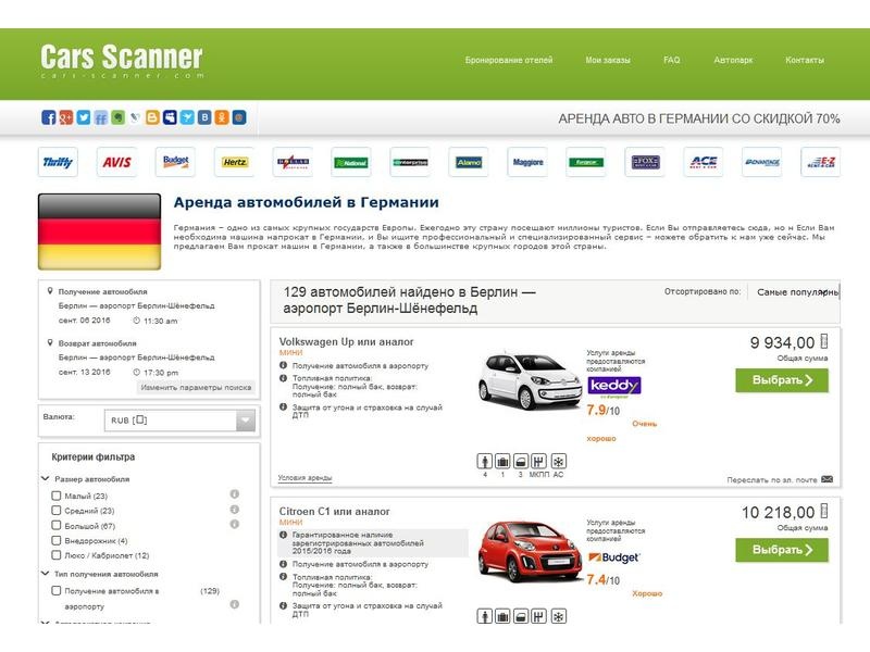 Сайты германии продажа