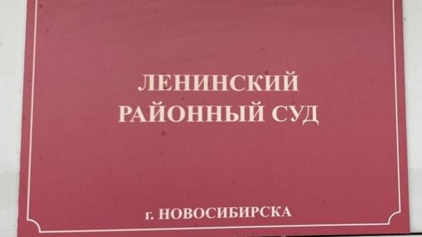 Новосибирский суд вынес приговор последователю запрещённой религиозной секты