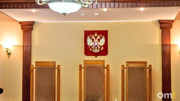 В Омской области назначены новые мировые судьи