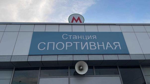 У бывшего застройщика станции метро «Спортивная» третий раз за год сменилось руководство