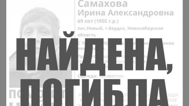 Поиски пропавшей новосибирской журналистки Самаховой завершились трагедией