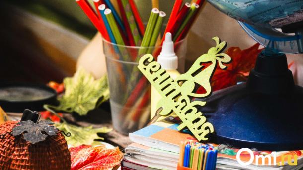 Омичи могут взять выходной 1 сентября: рассказываем, как это сделать