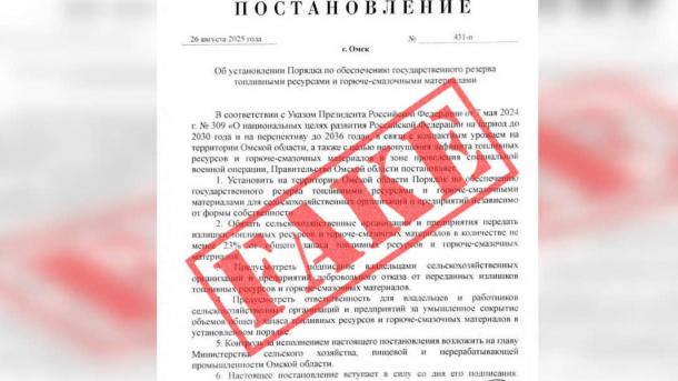 У омичей в сёлах хотят забрать топливо в госрезерв: разбираемся с фейком
