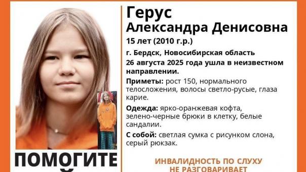В Новосибирске глухая девочка сбежала из лагеря после конфликта с вожатым