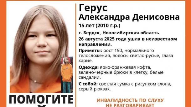 В Новосибирске глухая девочка сбежала из лагеря после конфликта с вожатым