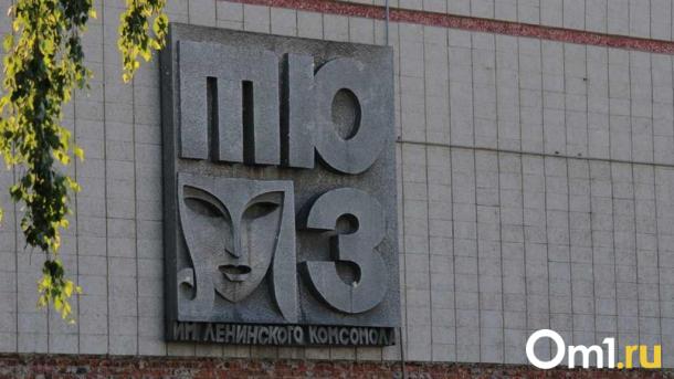 Подорожал почти вдвое: в Омске увеличилась стоимость ремонта ТЮЗа