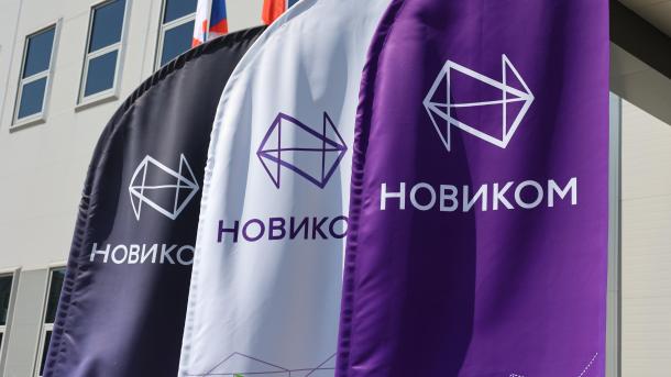 НОВИКОМ оказал поддержку отечественному разработчику микросхем