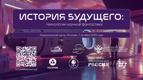 Омские школьники могут поучаствовать во Всероссийской викторине о технологиях научной фантастики