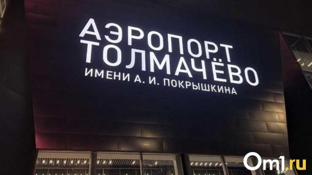 Сбой расписания: 17 самолётов не прибыли вовремя в новосибирский аэропорт Толмачёво