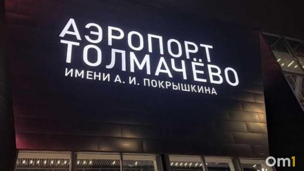 На контроль за реконструкцией новосибирского Толмачёво выделили 70 миллионов
