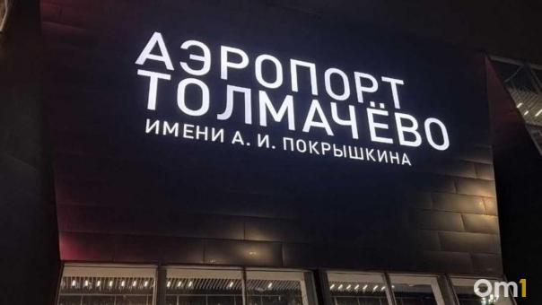 Прилёт 15 рейсов задерживается в новосибирском аэропорту Толмачёво