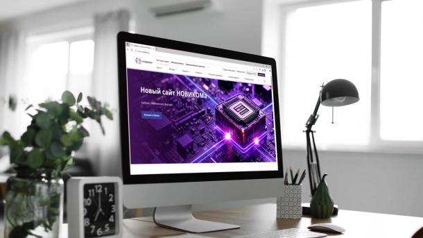 НОВИКОМ обновил официальный сайт для удобства клиентов и партнеров