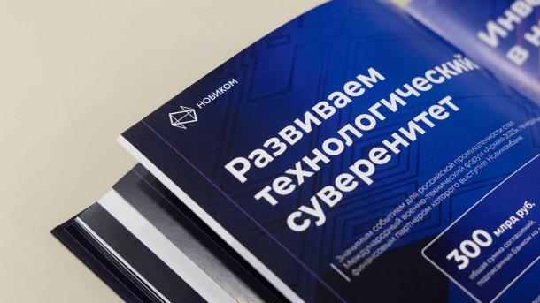 НОВИКОМ выдал гарантию ведущему инжиниринговому центру Новосибирска