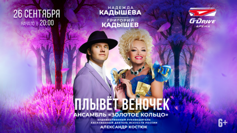 В Омске выступит легенда русской песни — Надежда Кадышева!