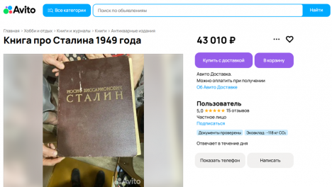 Выпущена в 1949 году: в Омске за 43 тысячи продают антикварную книгу о Сталине