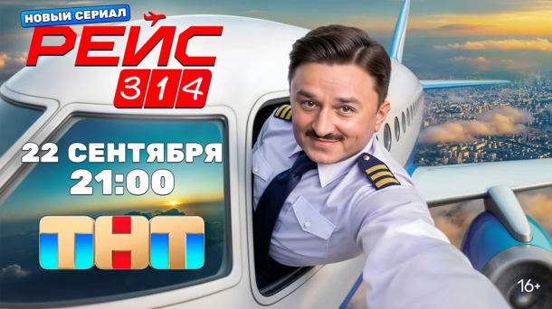 Омич сыграет в комедийном сериале о крушении самолёта