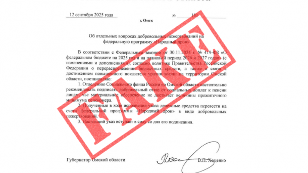 И снова фейк: по Сети гуляет несуществующий указ за подписью губернатора