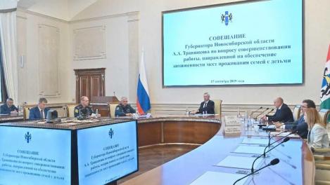 Губернатор НСО провёл совещание региона по противопожарной защите мест проживания многодетных семей