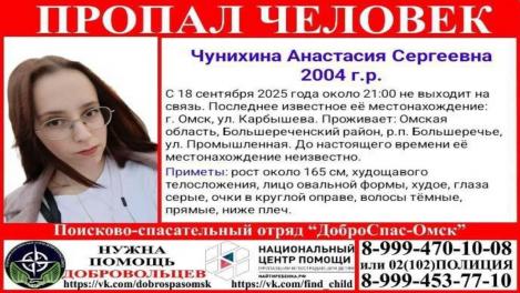 В Омске уже сутки разыскивают юную девушку