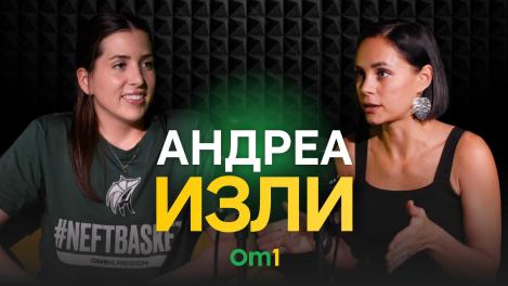 Из Америки в Омск: Как в сибирском городе живёт и тренируется баскетболистка Андреа Изли