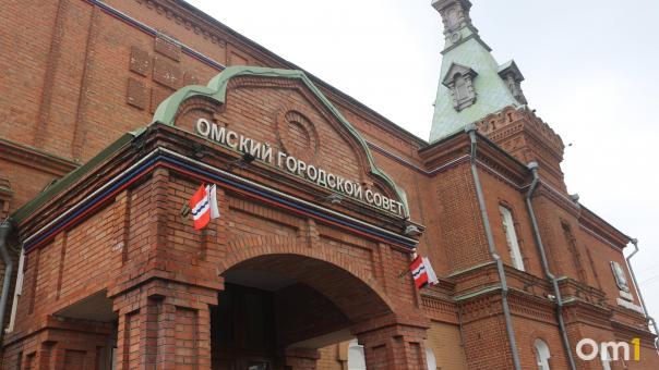 Депутаты омского Горсовета открыли осеннюю сессию