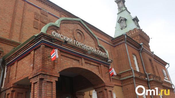 Депутаты омского Горсовета открыли осеннюю сессию