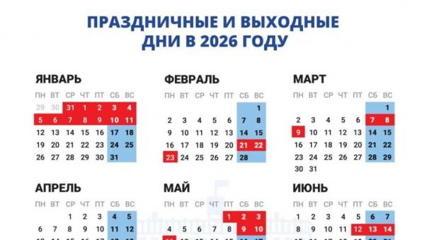 В правительстве утвердили график выходных на 2026 год с 12-дневными новогодними каникулами