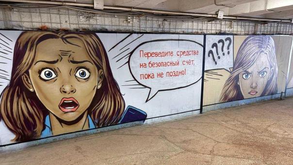 Омский переход превратили в пособие по борьбе с мошенниками