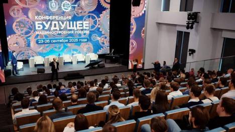 XVIII Всероссийская конференция молодых учёных и специалистов «Будущее машиностроения России» завершилась в Москве