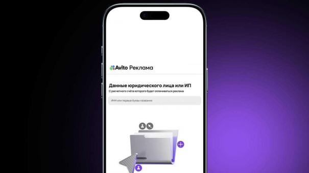 Индивидуальным предпринимателям предоставлен доступ к новому рекламному кабинету «Авито»