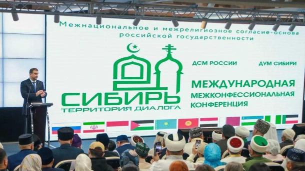 Виталий Хоценко открыл в Омске международную конференцию по межнациональному диалогу