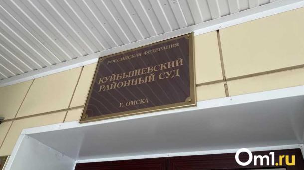 Выделили полмиллиона: в Омске проведут капремонт Куйбышевского районного суда