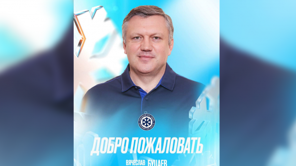 Вячеслав Буцаев стал главным тренером хоккейного клуба «Сибирь»
