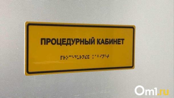 Ещё один омский роддом переоборудовали в медицинский центр