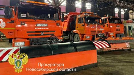 Прокуратура проверила готовность дорожных служб к зимнему периоду в Новосибирске